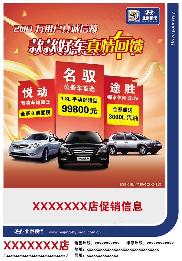 酷炫家用车海报