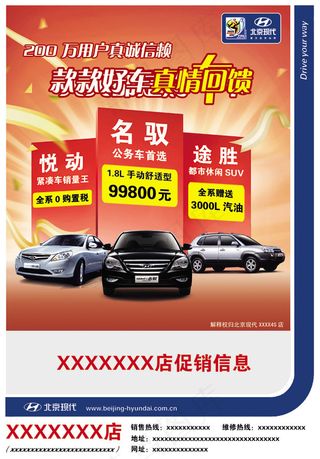 酷炫家用车海报