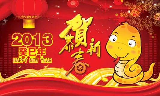恭贺新禧PSD 恭贺新禧PSD