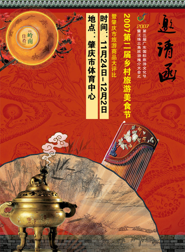 美食节邀请函psd模版下载
