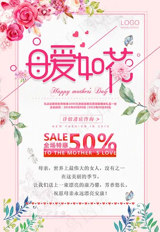 感恩母亲节海报