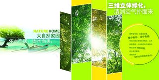 环保家居画册