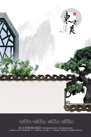 东方美地产广告4