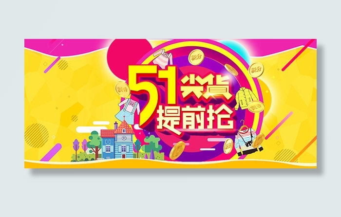 51淘宝全屏海报