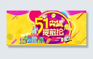 51淘宝全屏海报