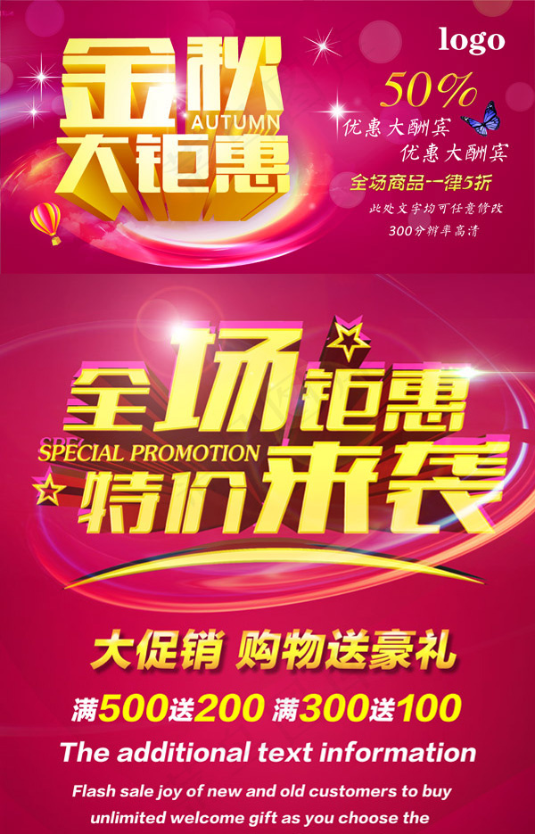 金秋钜惠海报(4961X5906(DPI:300))psd模版下载