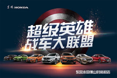 本田战车大联盟
