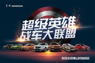 本田战车大联盟