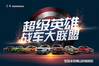 本田战车大联盟