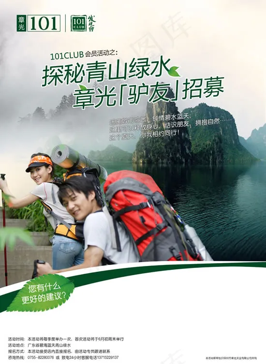 户外旅游海报(6496X8858(DPI:300))psd模版下载