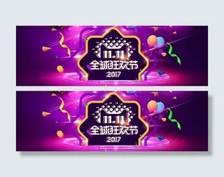 双11全球狂欢节