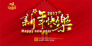 新年快乐海报