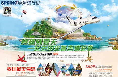 泰国旅游广告 泰国旅游广告