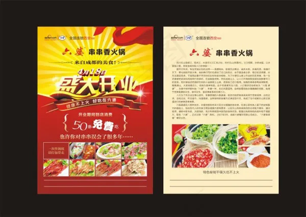 火锅店DM单cdr矢量模版下载