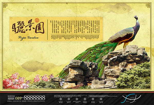 华丽房产广告(5031X3437(DPI:300))psd模版下载