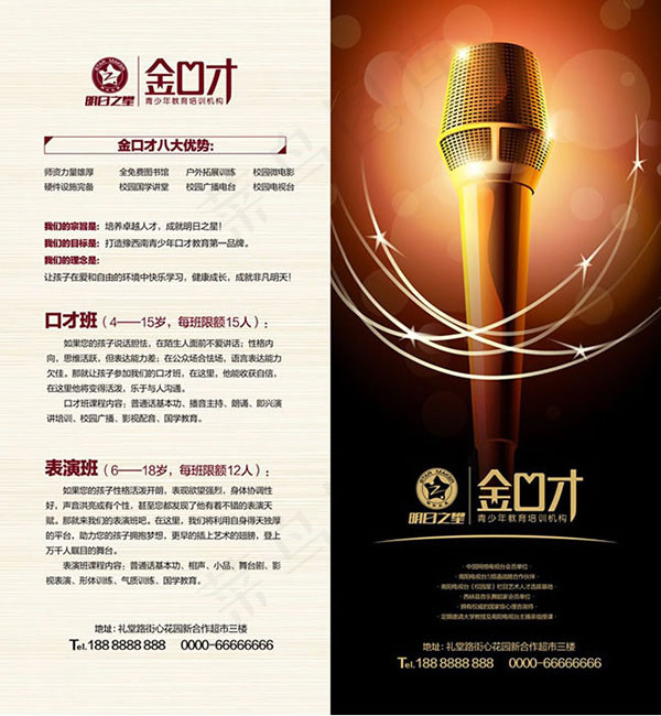 金口才招生展架cdr矢量模版下载
