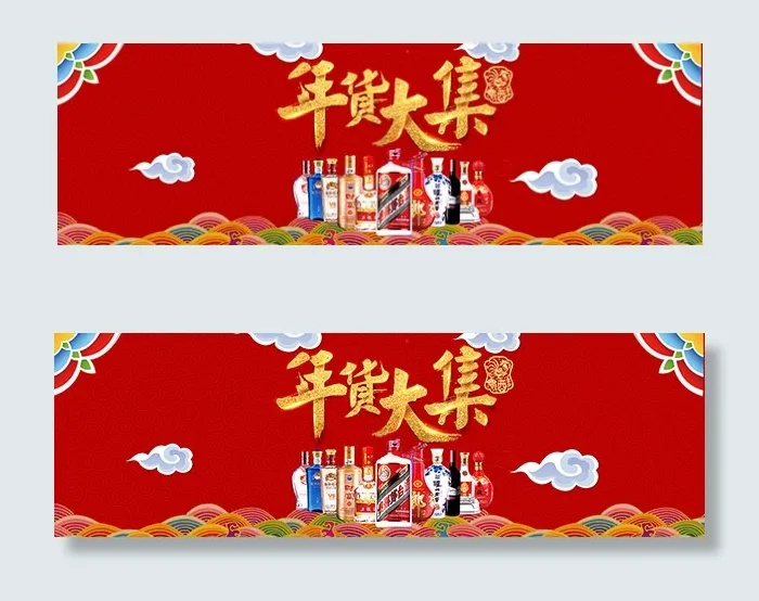 淘宝年货大集psd模版下载