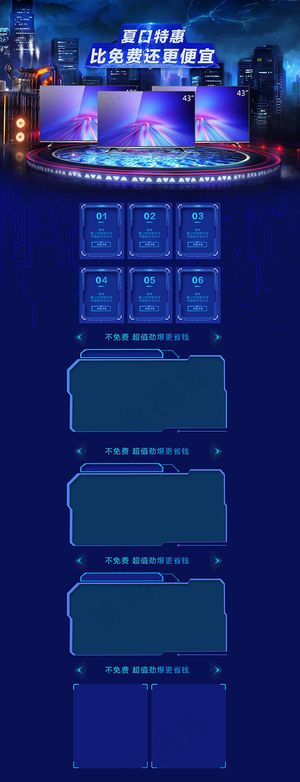 家电促销淘宝店铺