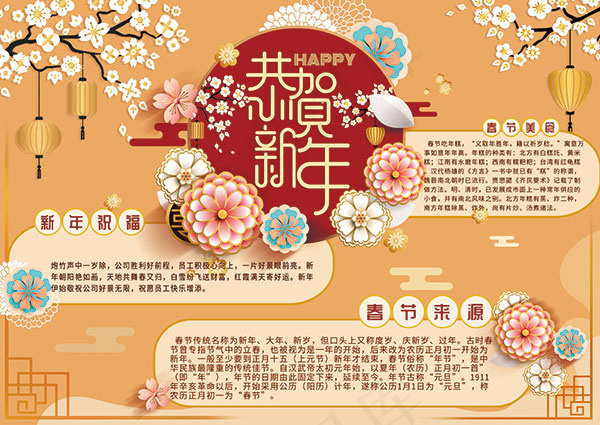 恭贺新年电子小报(4725X3347(DPI:200))psd模版下载
