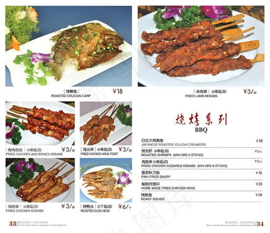 餐厅烧烤美食psd模版下载
