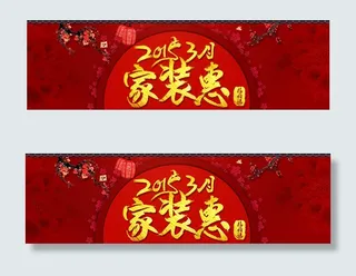 淘宝家装惠广告