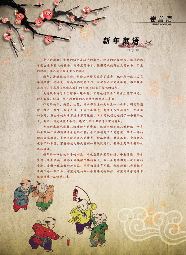 新年絮语下载