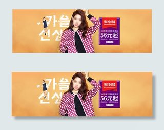 淘宝韩国女装海报