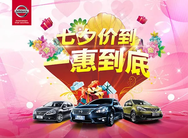 七夕价到一惠到底(5049X3720(DPI:450))psd模版下载