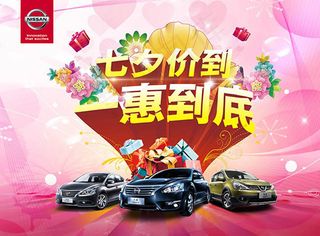 七夕价到一惠到底