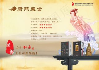品诚杜康酒画册