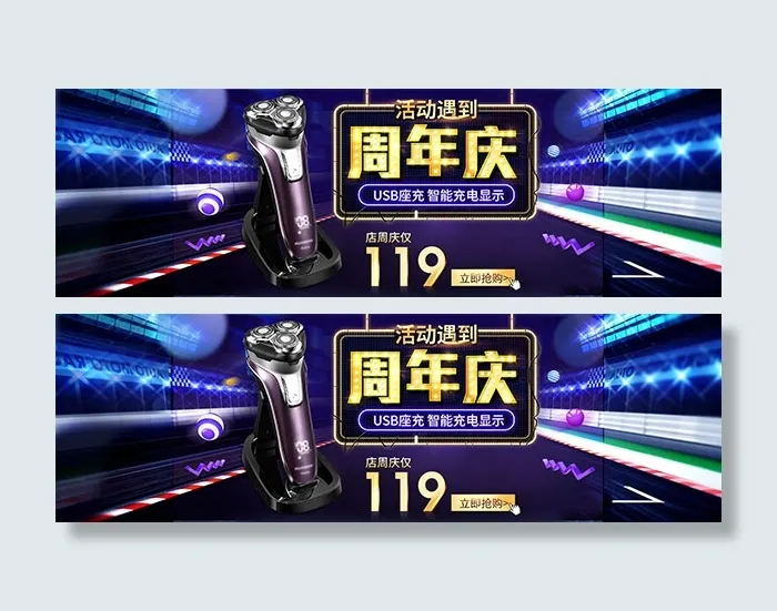 淘宝店铺周年庆psd模版下载