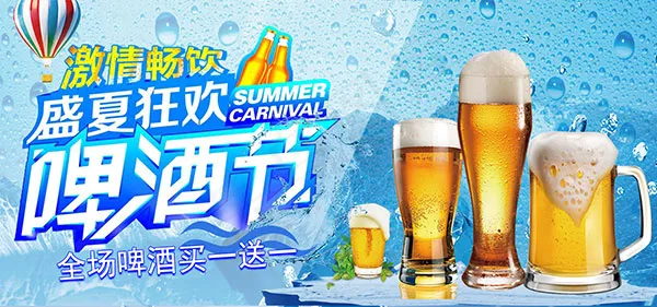 激情夏季啤酒节(1920X900(DPI:72))psd模版下载
