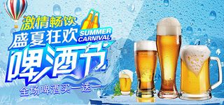 激情夏季啤酒节