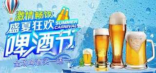 激情夏季啤酒节