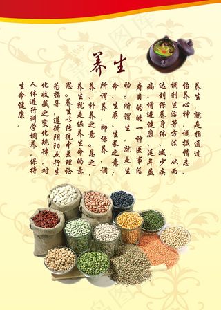 五谷养生海报