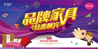 品牌家具特惠酬宾