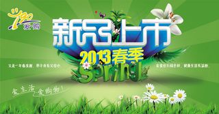 春季新品上市吊旗