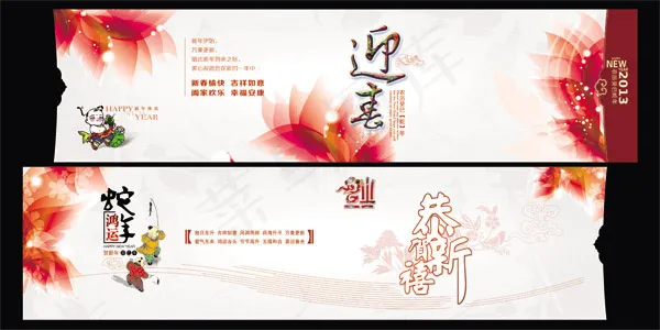 2013蛇年迎春贺卡psd模版下载