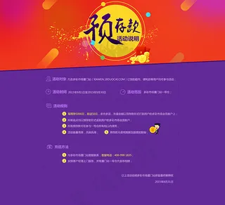 华丽预存款活动页