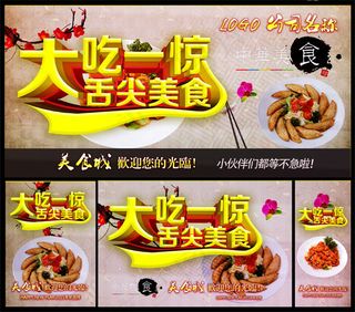 美食城促销海报