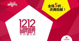 双十二品牌盛典
