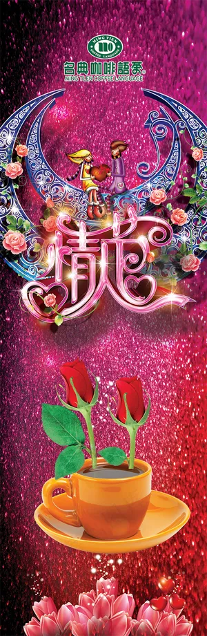 咖啡厅情人节架