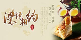 浓情相约端午海报