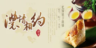 浓情相约端午海报