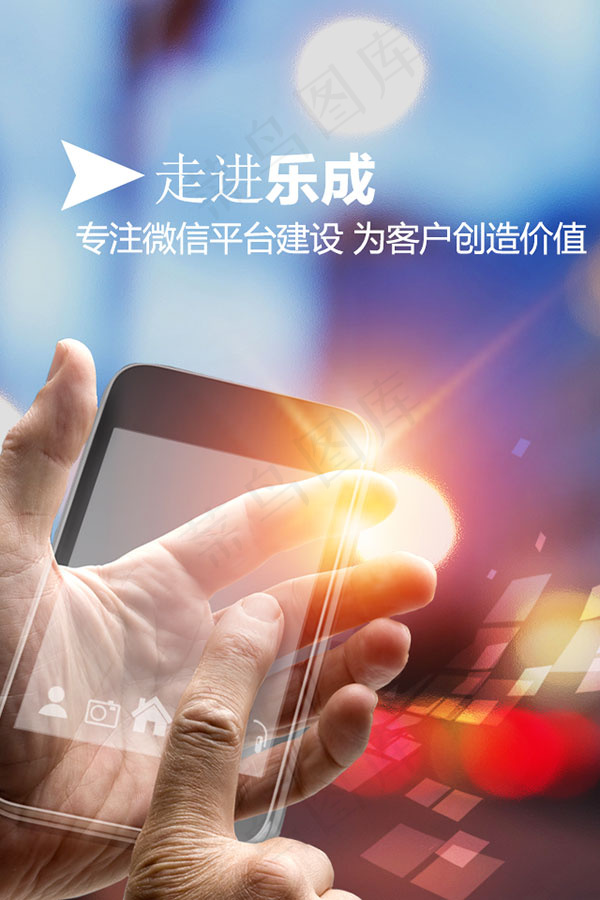 微信平台建设海报