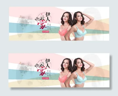 淘宝内衣海报