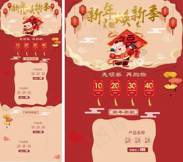 淘宝新年焕新季(1920X5000(DPI:72))psd模版下载