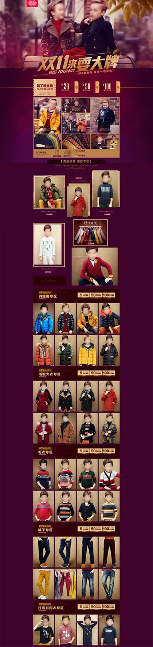 童装双十一首页