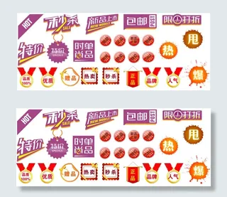 淘宝装修商品图标,免抠元素