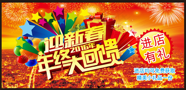 迎新春年终大回馈cdr矢量模版下载